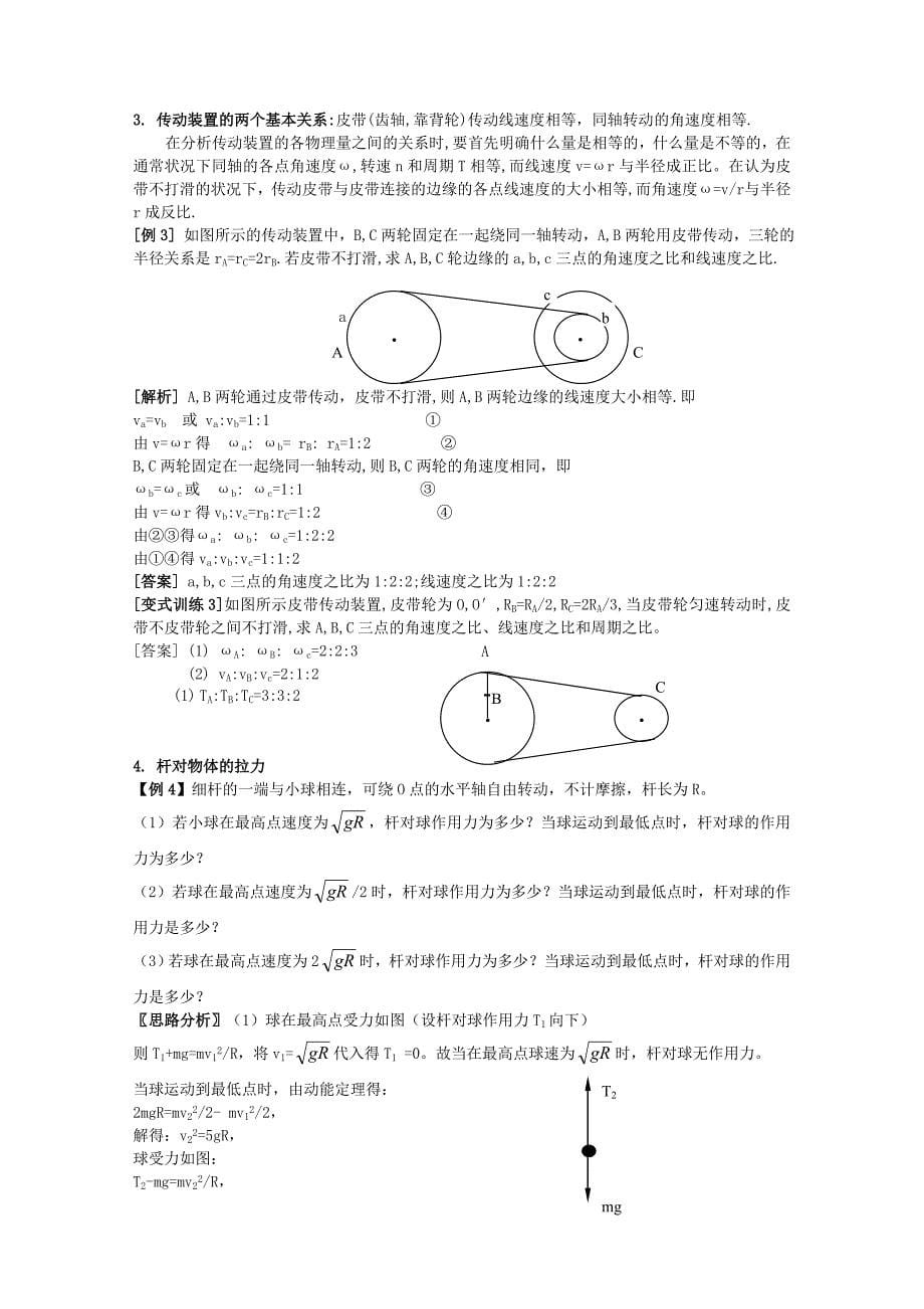 高中物理必修二全册复习_第5页