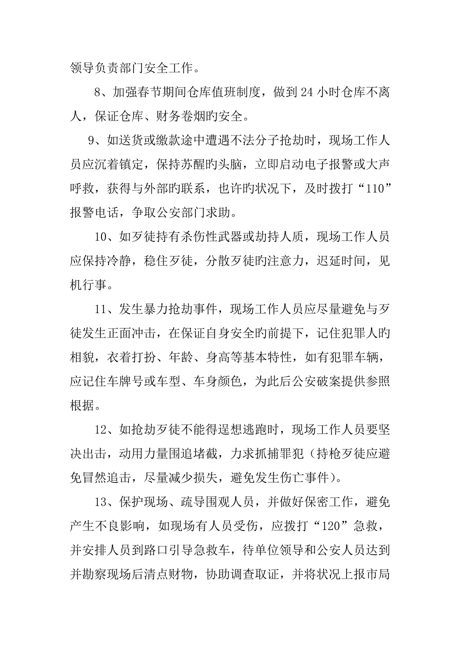 奉新县烟草专卖局分公司春节期间卷烟配送安全应急全新预案_第3页