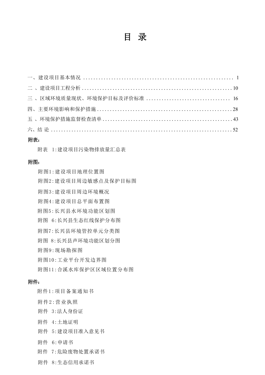 长兴程淇节能科技有限公司整体搬迁项目环境影响报告.docx_第3页