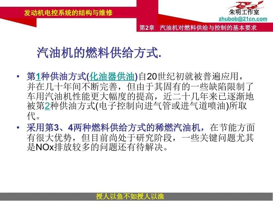 发动机电控系统的结构与维修2章汽油机对燃料供给与控制的基本要求_第5页