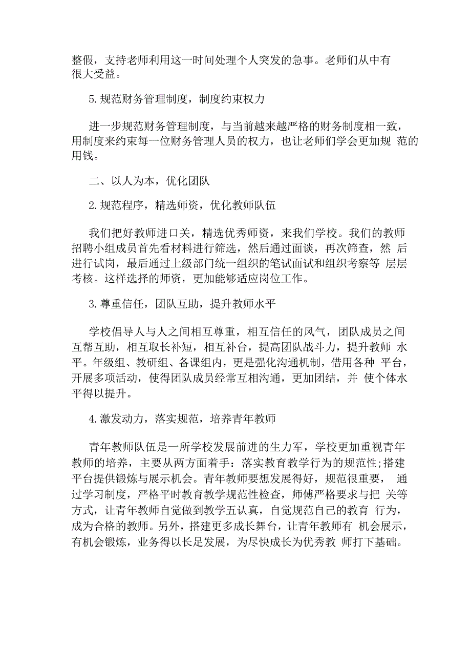 小学校长述廉报告_第2页