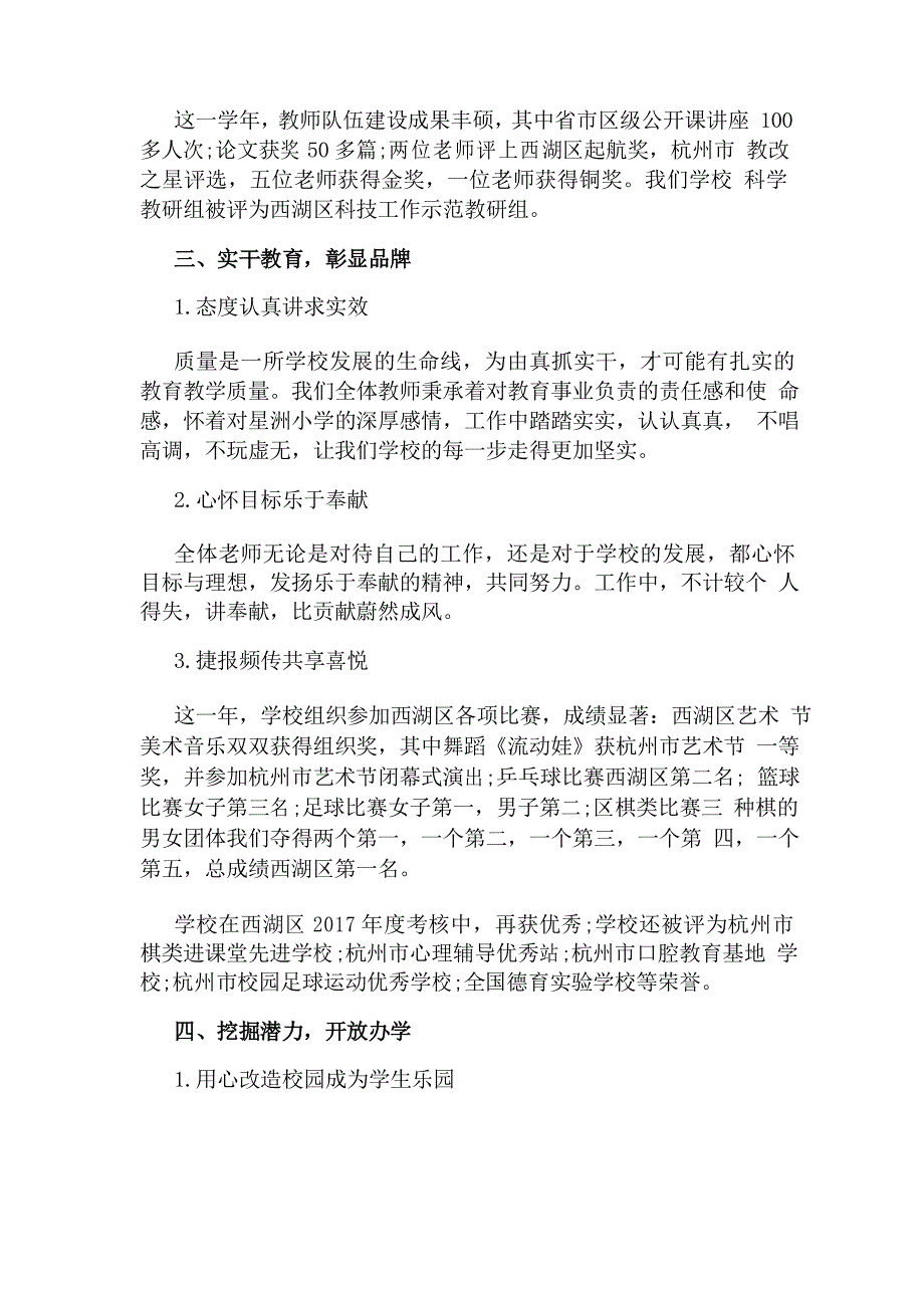 小学校长述廉报告_第3页