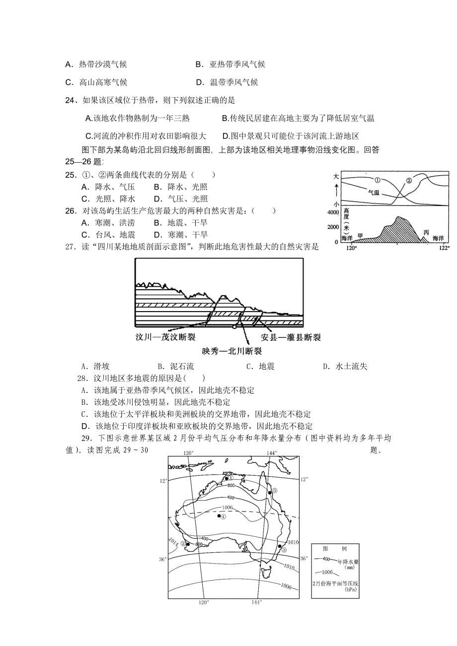 福建省长泰一中2011届高三地理上学期期中考试（答案不全）新人教版_第5页