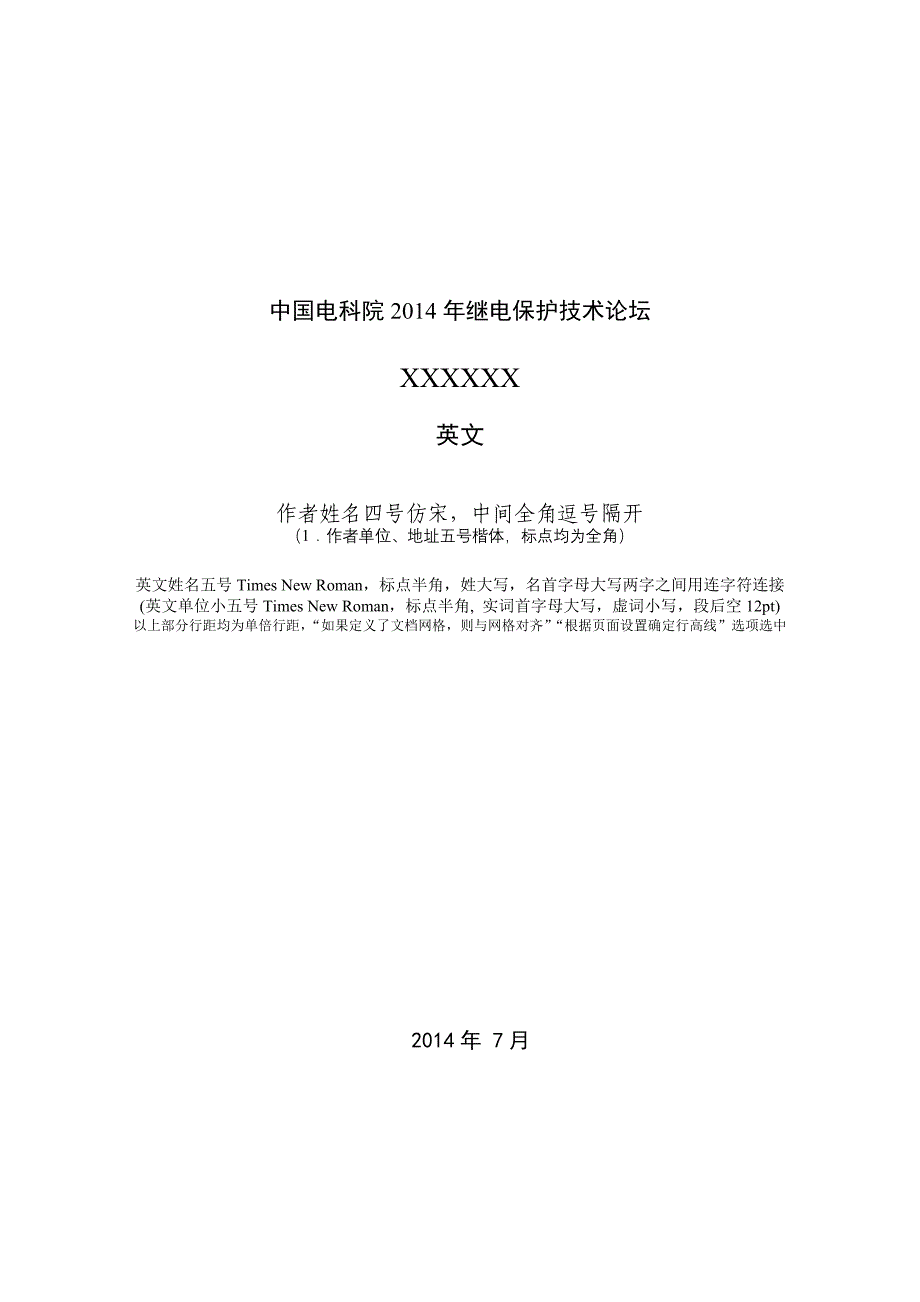 专题报告word格式模板_第1页