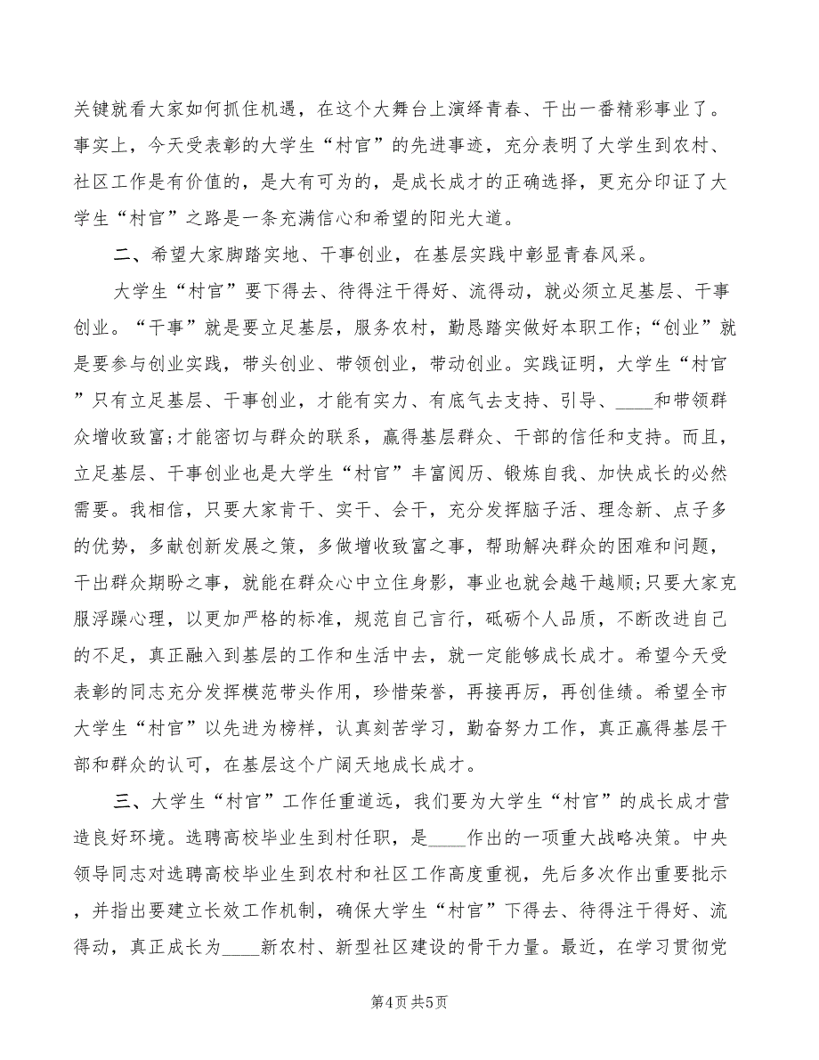 2022年颁奖典礼领导总结讲话_第4页