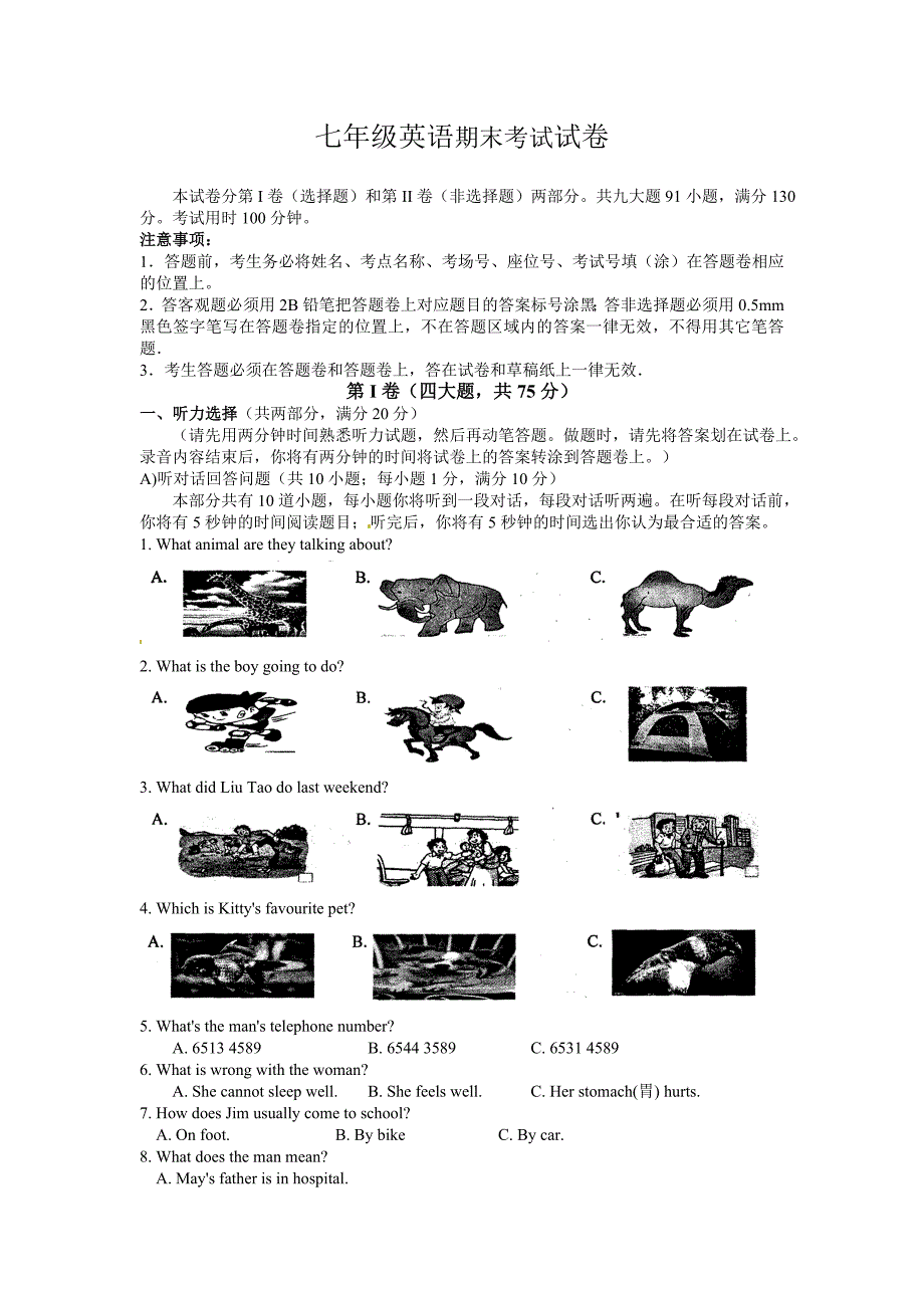 七年级英语期末考试试卷_第1页