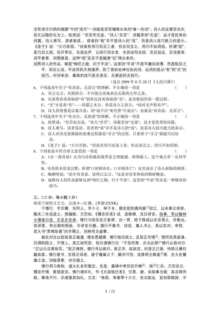 安徽省阜阳三中2011届高三上学期期末考试语文_第3页