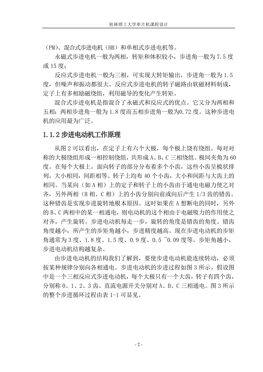 基于 MCS-51单片机步进电动机控制器设计_第4页