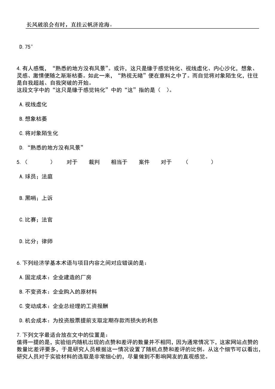 2023年06月广东佛山顺德区委政法委招考聘用合同制政法辅助人员笔试题库含答案解析_第3页