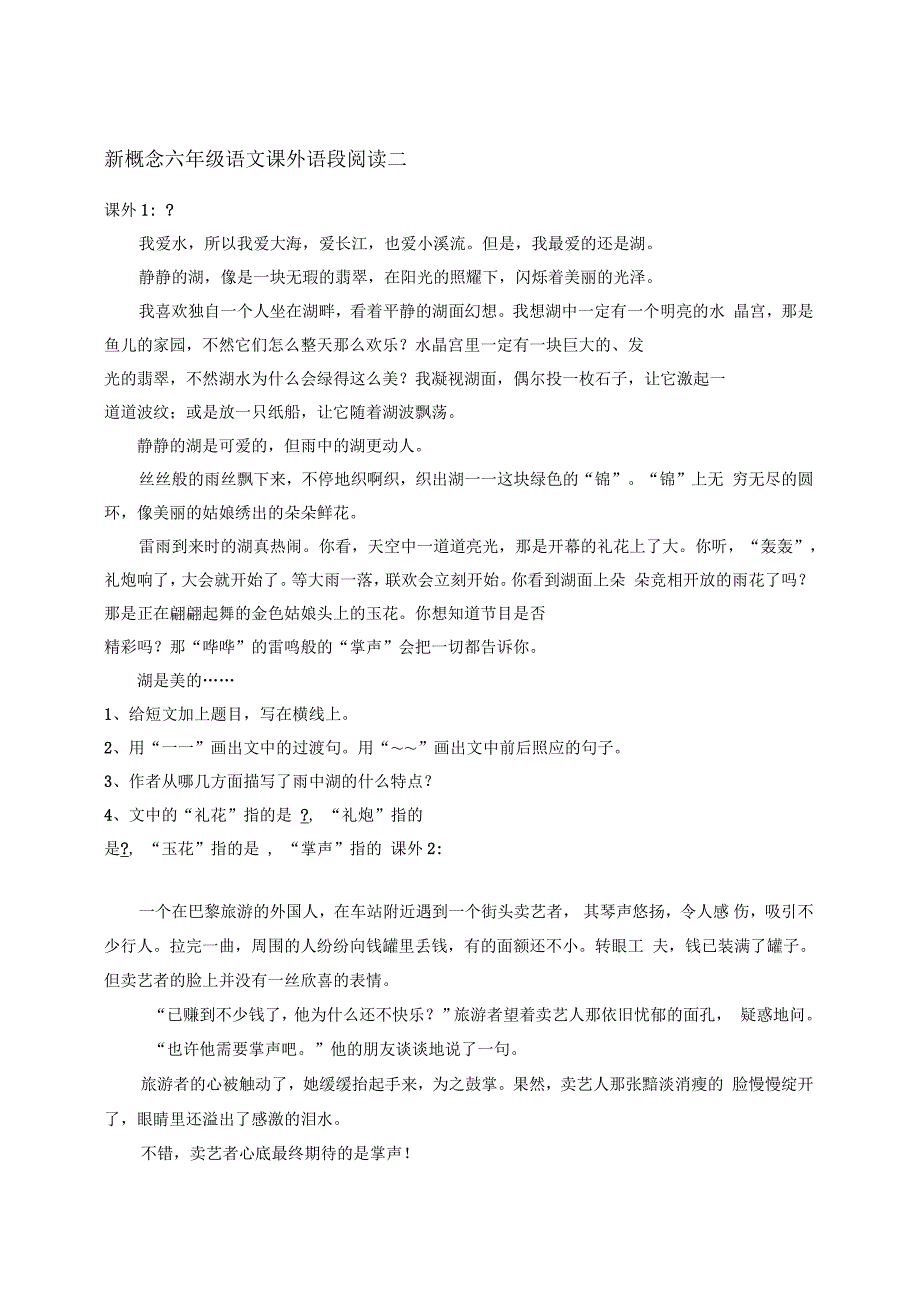 小学六年级课外阅读参考与答案_第1页