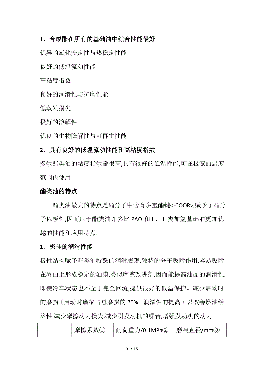 合成酯基础油的性能及应用_第3页