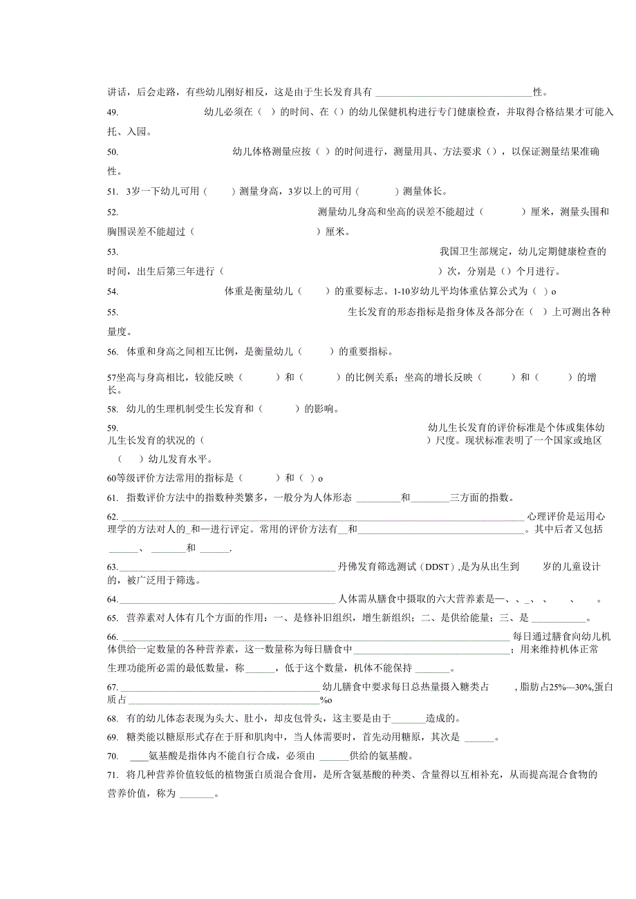 幼儿卫生学填空题集训_第3页