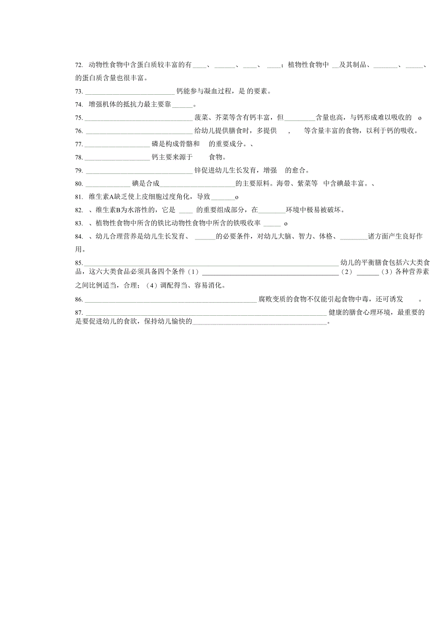 幼儿卫生学填空题集训_第4页