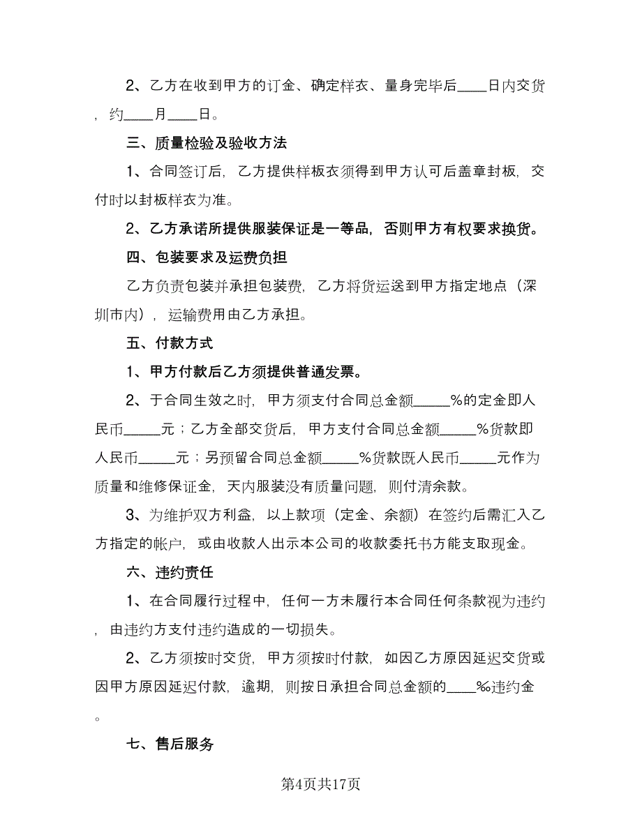 服装销售协议样本（八篇）_第4页