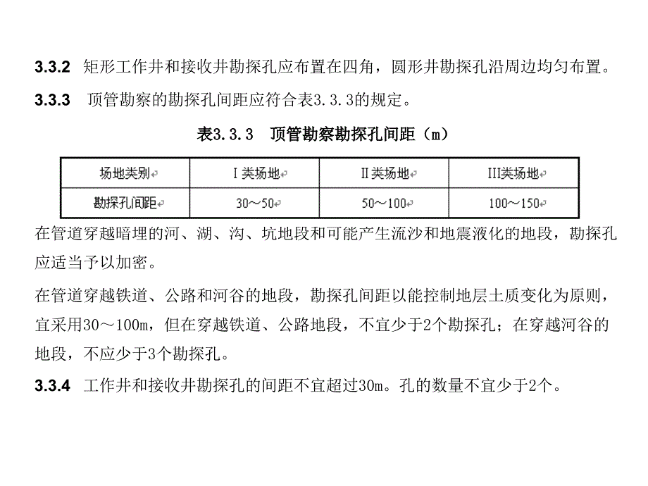 顶管技术规程设计部分_第4页