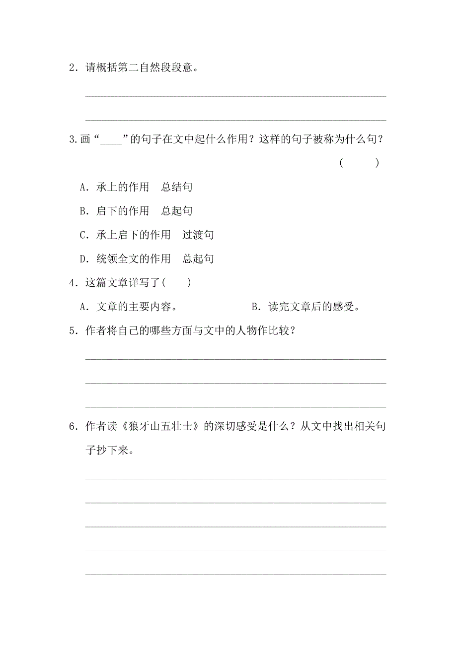 最新部编五年级下册语文：习作：写读后感同步习题_第2页