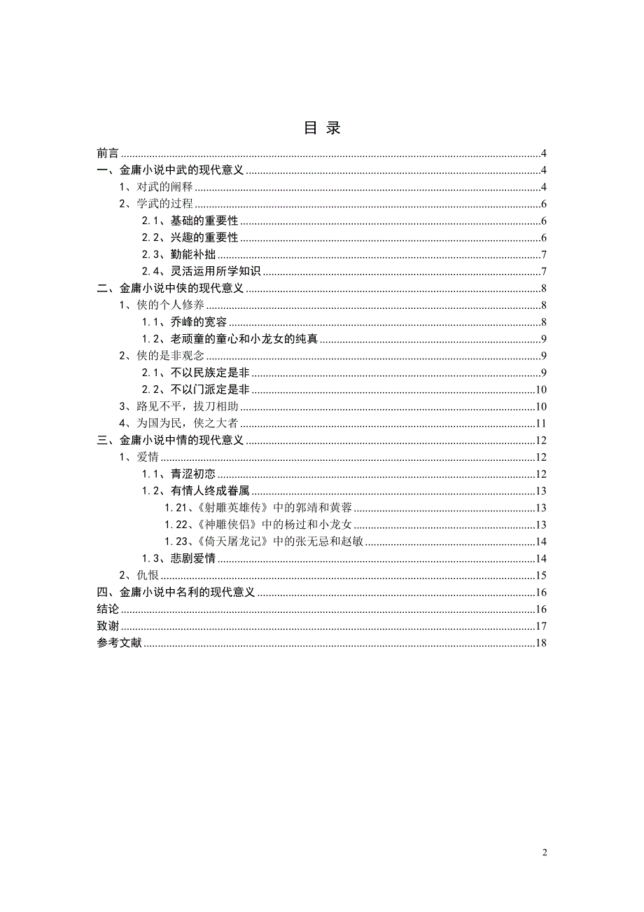 金庸小说的现代意义 毕业论文_第3页