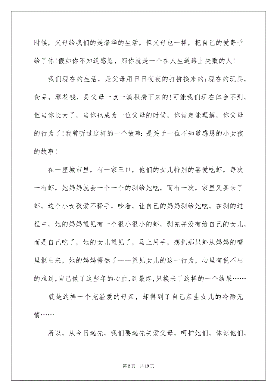 感恩父母演讲稿模板集合5篇_第2页