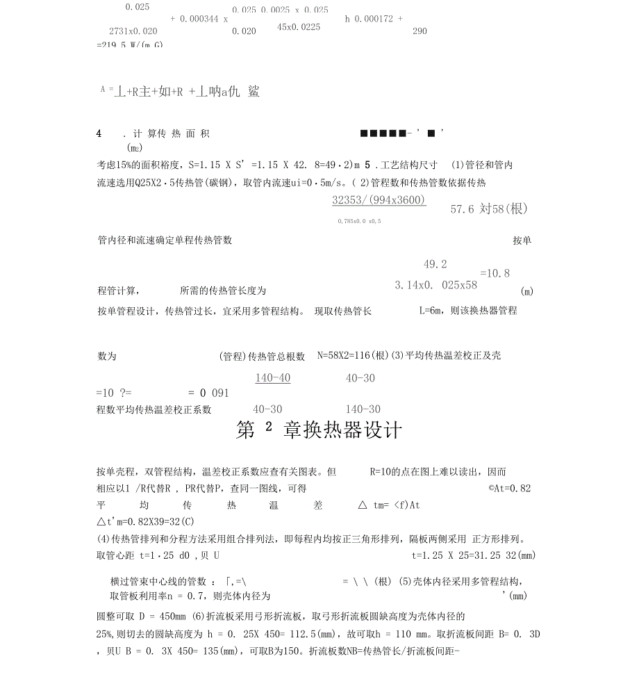 列管式换热器的设计方案计算_第3页