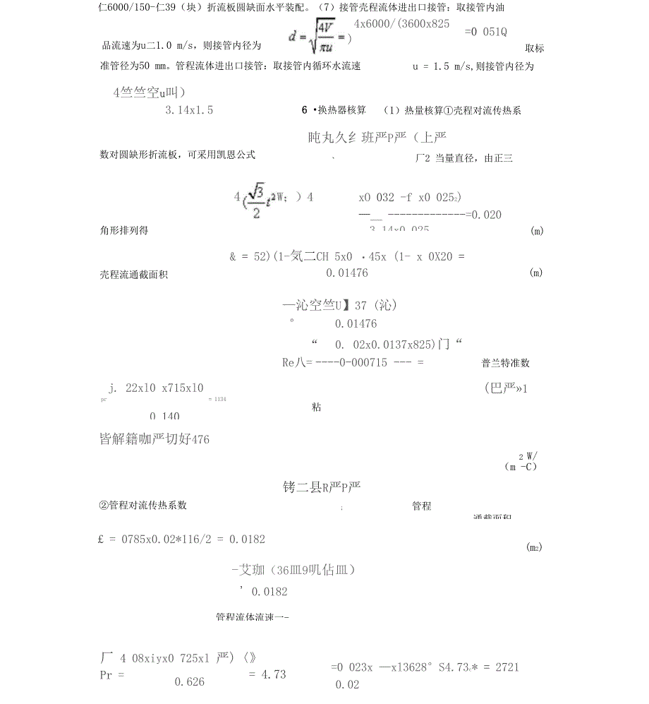 列管式换热器的设计方案计算_第4页