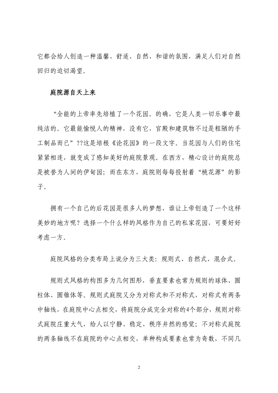 海跃庭院设计——石与草的舞蹈 庭院设计元素表现.doc_第2页