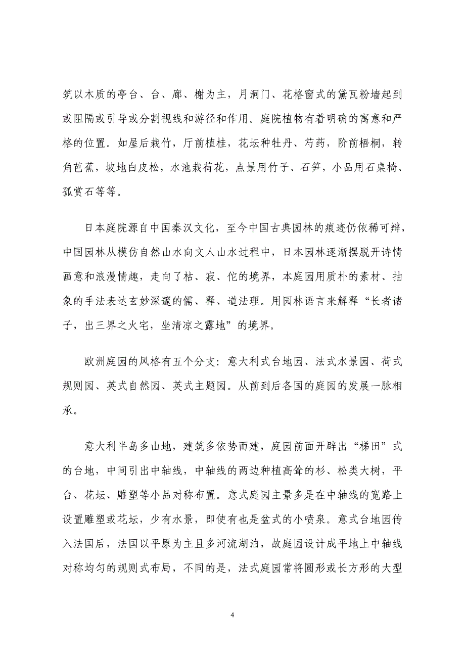 海跃庭院设计——石与草的舞蹈 庭院设计元素表现.doc_第4页