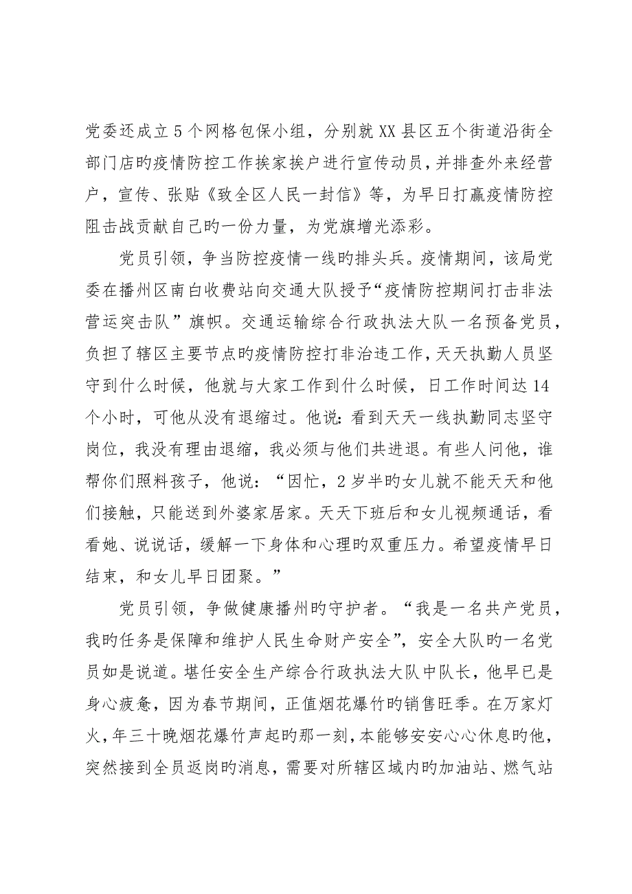 观看广西援鄂抗疫英雄报告会心得体会多篇_第2页