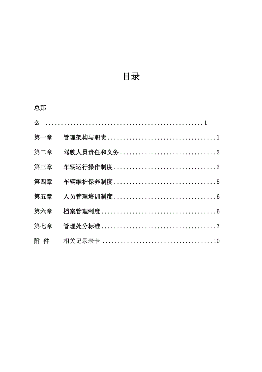 最新叉车使用单位安全管理制度(2022年8月版)_第4页