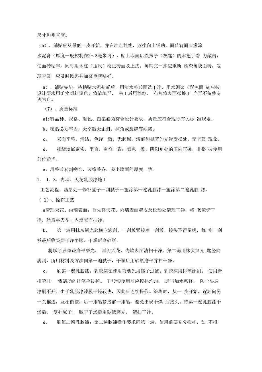 施工组织计划要点_第3页