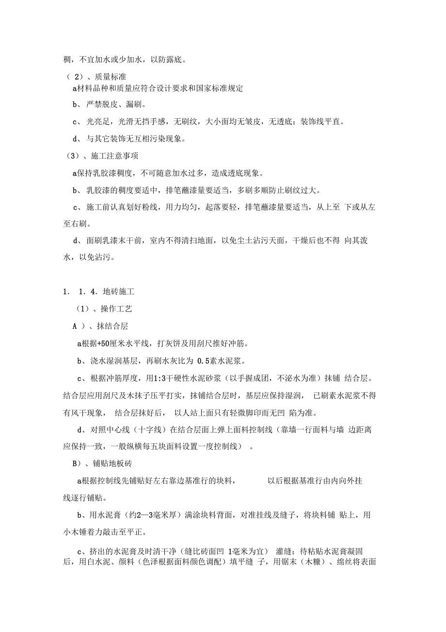 施工组织计划要点_第4页