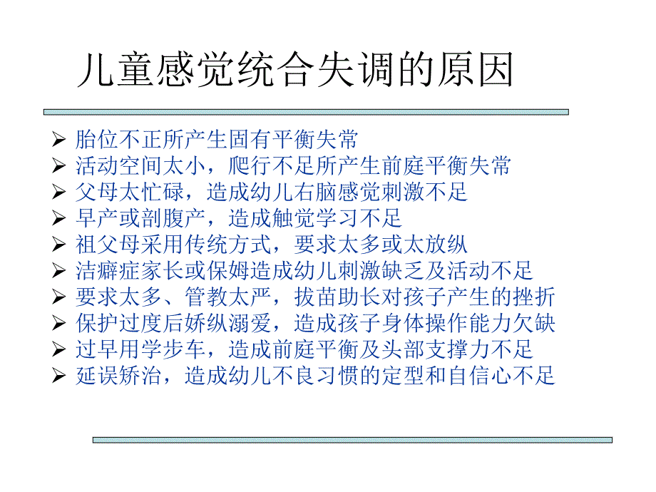 感觉统合障碍_第4页