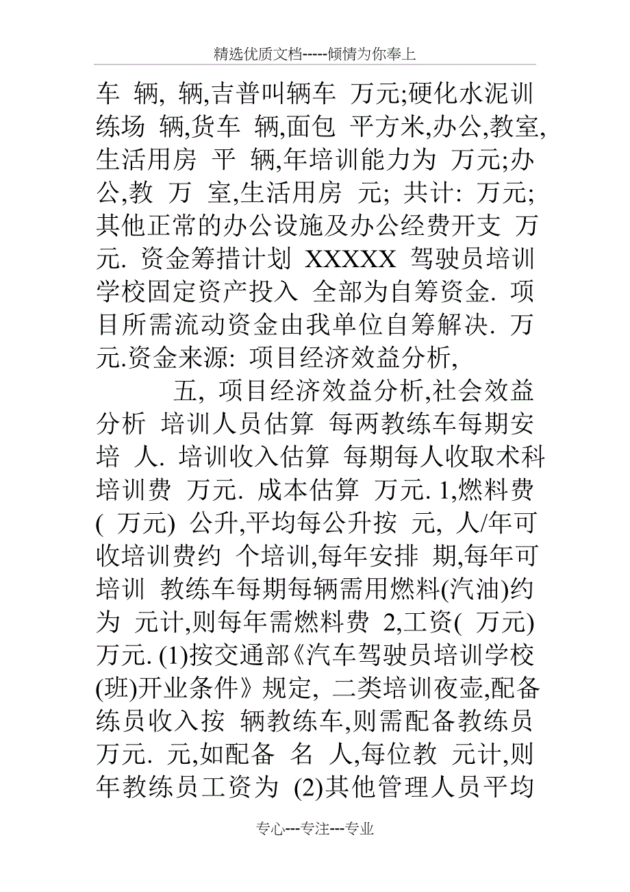 创办驾驶员培训学校可行性分析_第3页