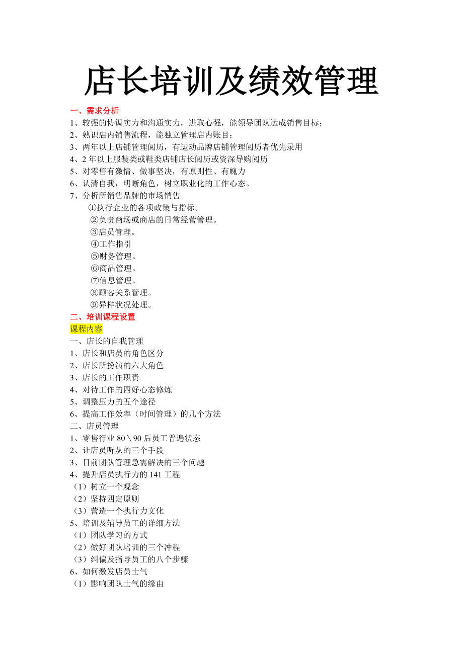 店长培训及绩效管理_第1页