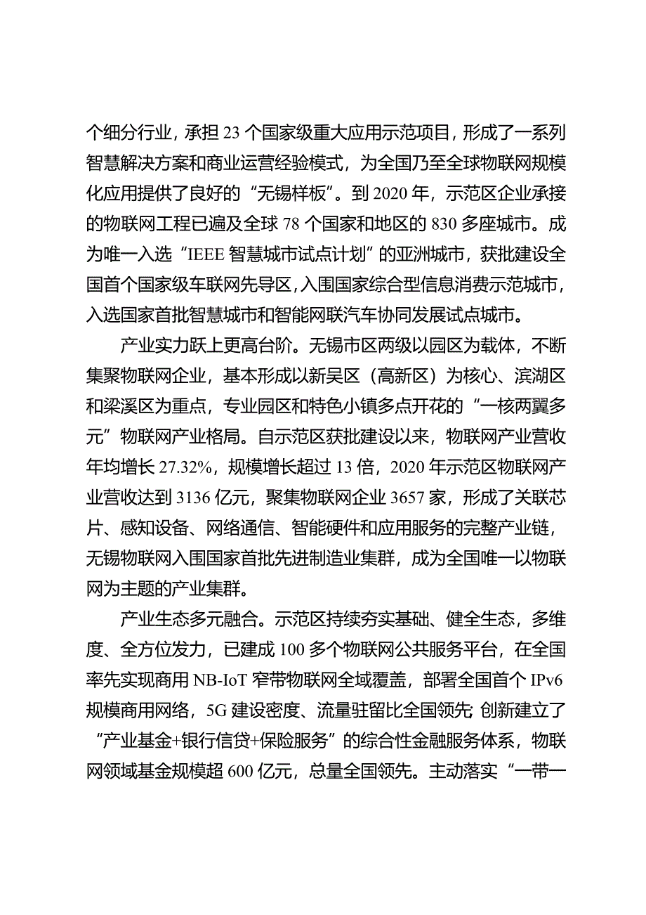 无锡国家传感网创新示范区发展规划纲要（2021-2025年）.doc_第3页