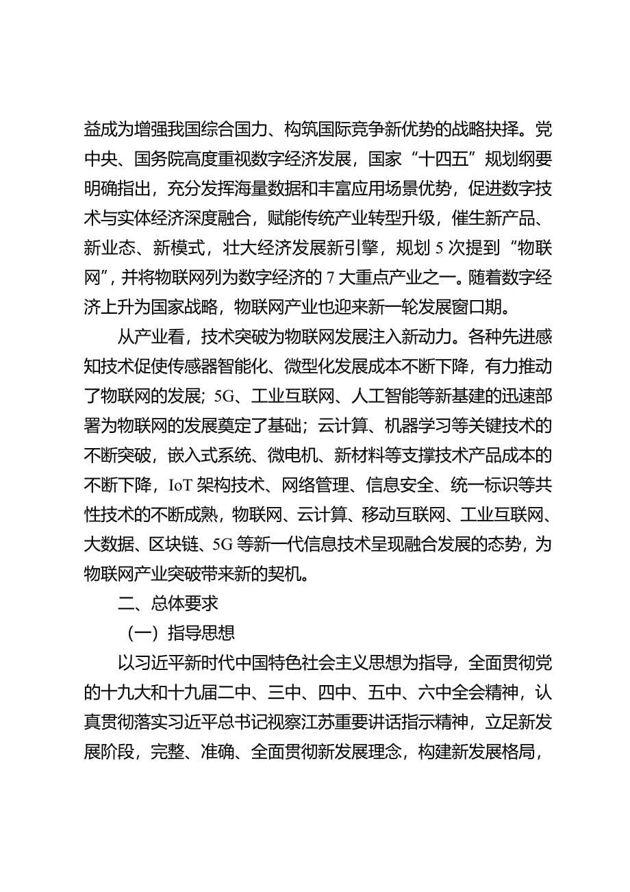 无锡国家传感网创新示范区发展规划纲要（2021-2025年）.doc_第5页