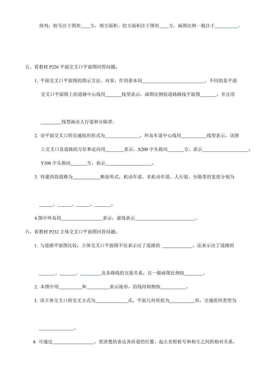 [方案]看道路路线平面图回答问题：_第4页