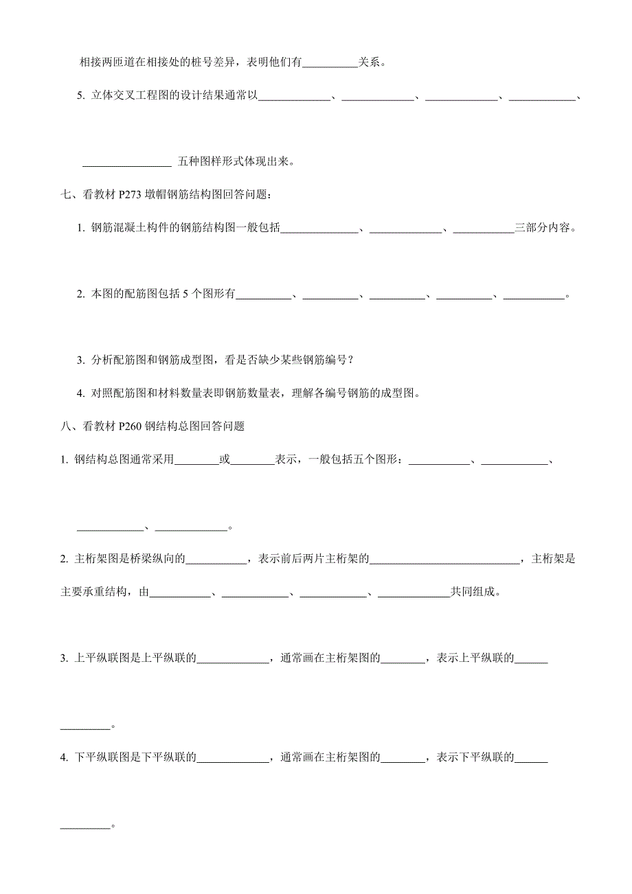 [方案]看道路路线平面图回答问题：_第5页