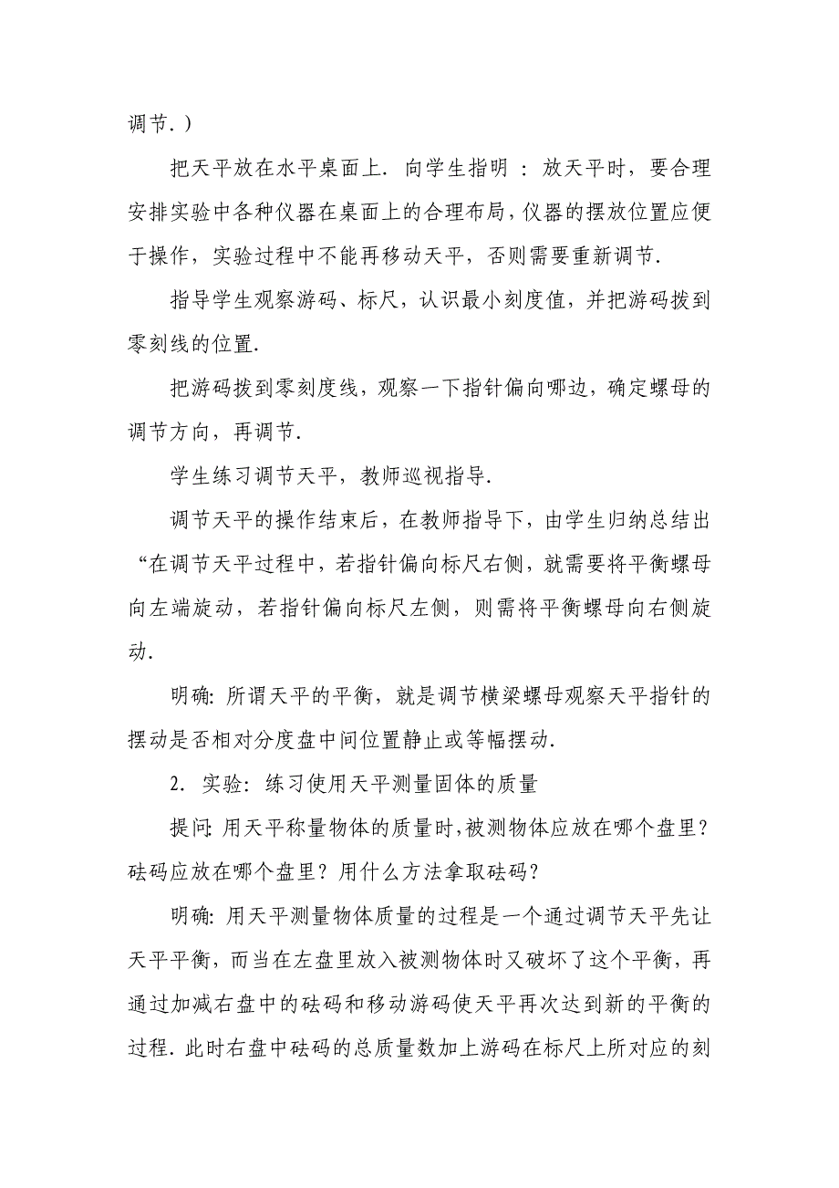 声音的特性教学设计_第4页