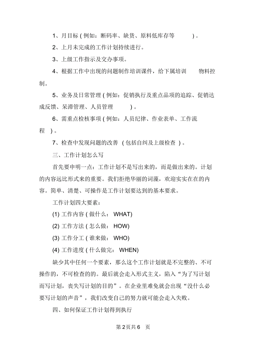 新年月度工作计划与新年月销售工作计划推荐汇编.doc_第2页