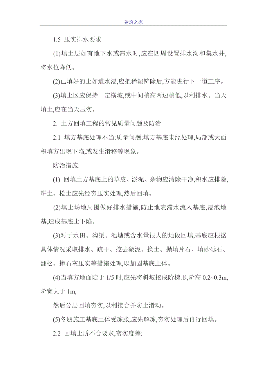 【建筑论文】土方回填质量控制研究_第3页