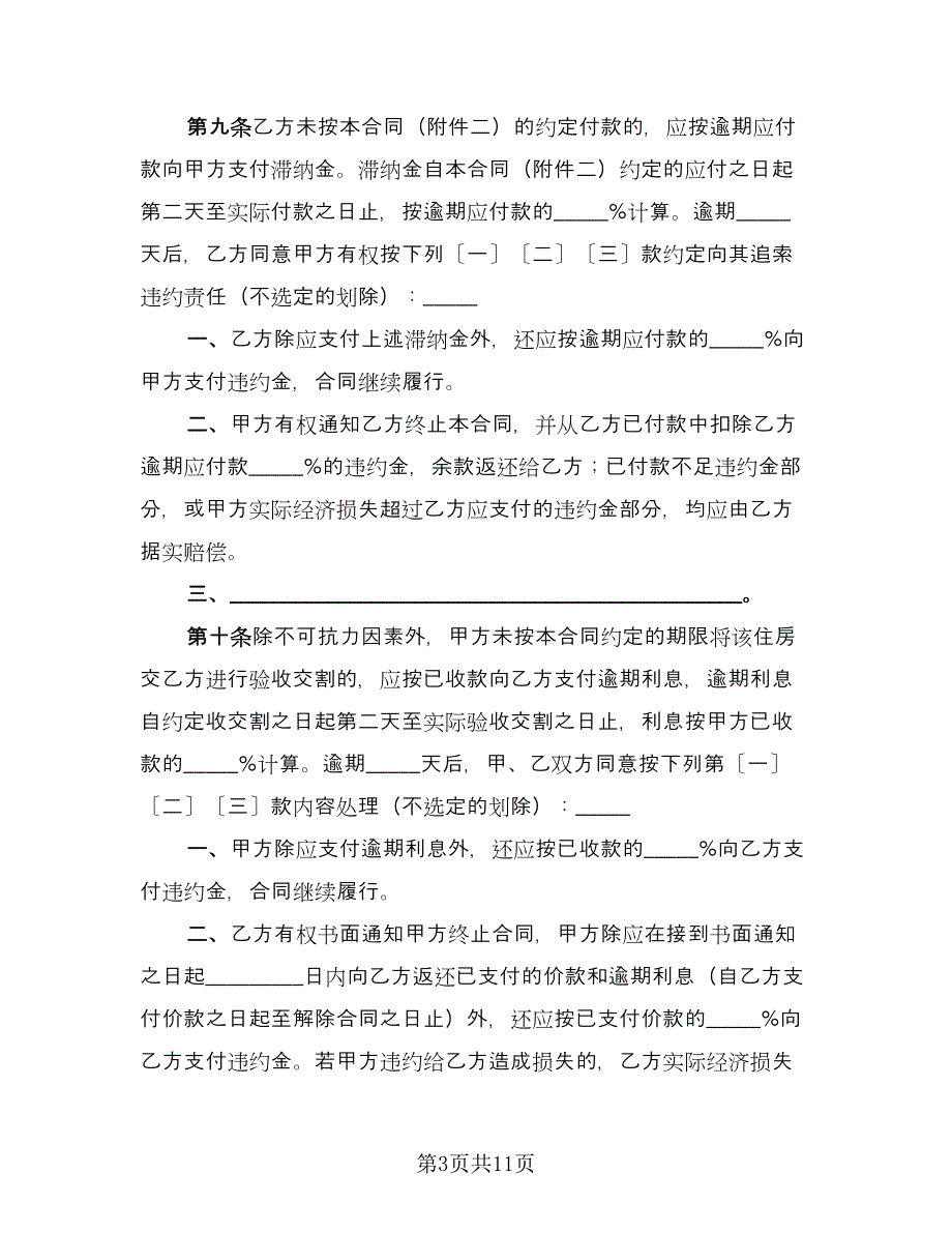 出让地买卖协议参考样本（2篇）.doc_第3页