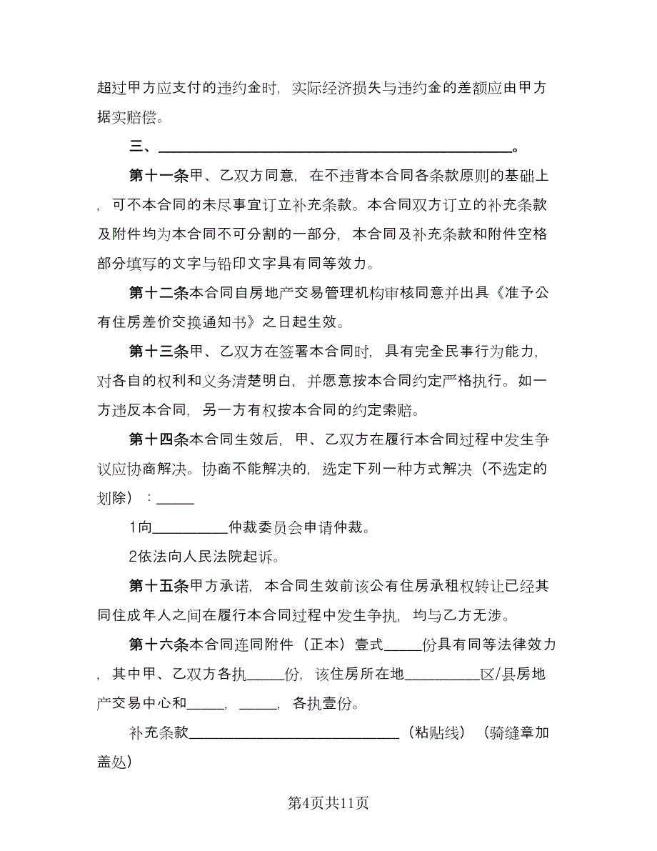 出让地买卖协议参考样本（2篇）.doc_第4页