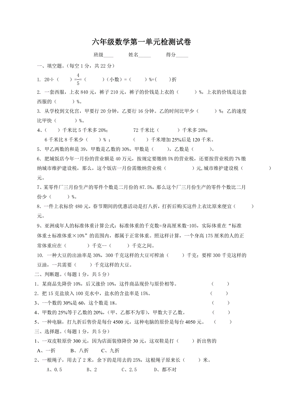 六年级数学下册第一单元检测试卷_第1页