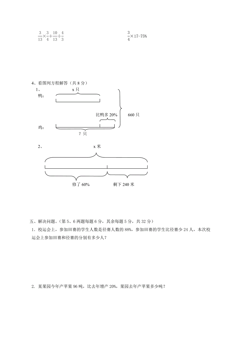 六年级数学下册第一单元检测试卷_第3页