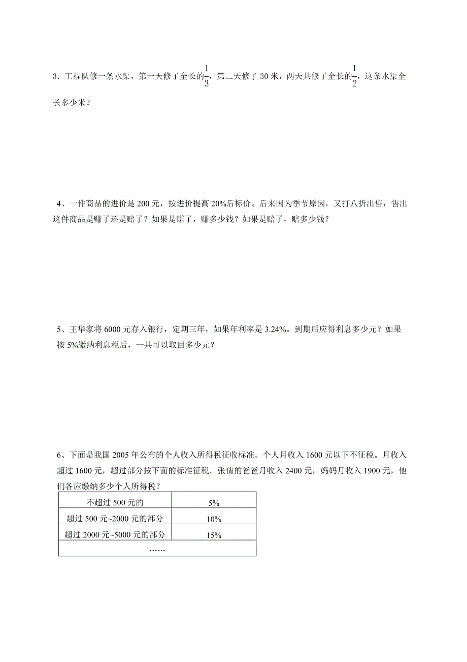 六年级数学下册第一单元检测试卷_第4页