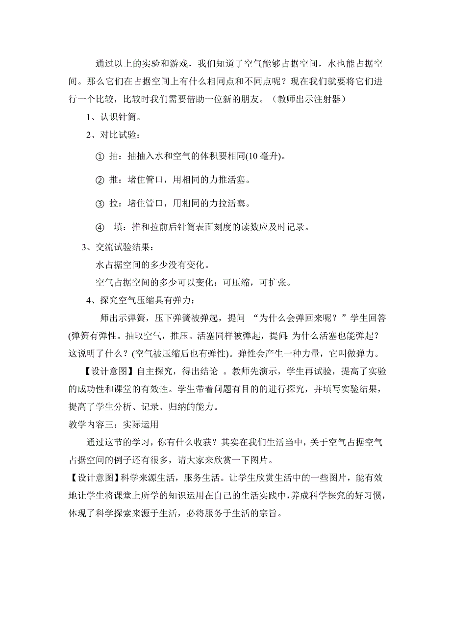 人教版小学科学三年级《空气占据空间吗》_第4页