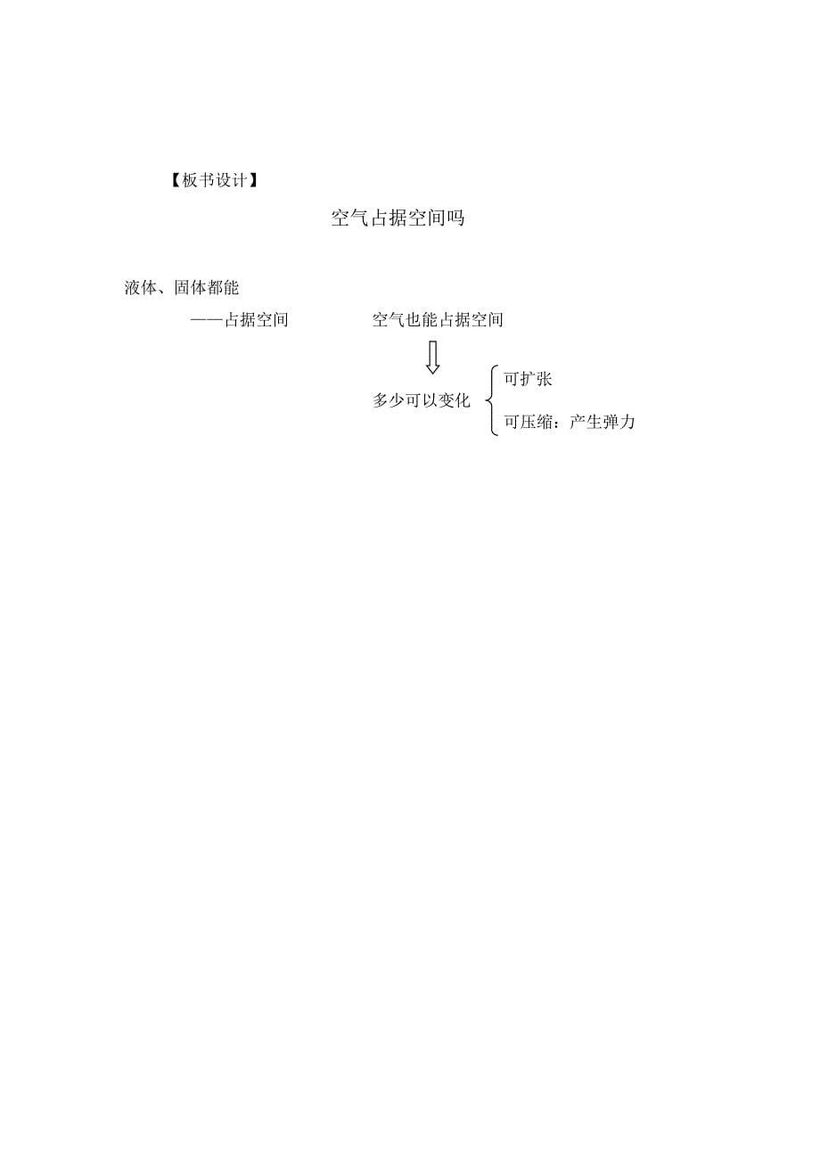 人教版小学科学三年级《空气占据空间吗》_第5页