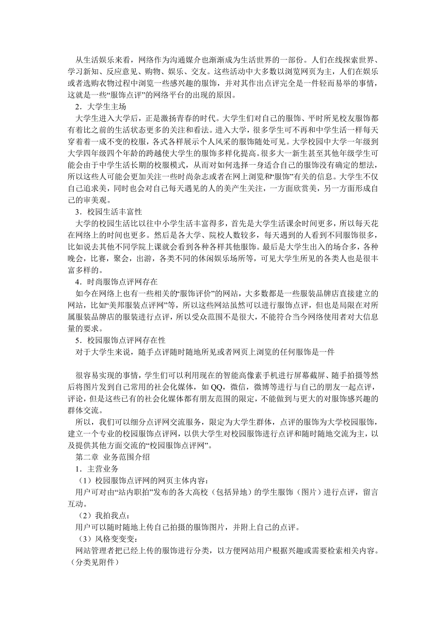 电子商务案例分析学期论文校园服饰点评网_第2页