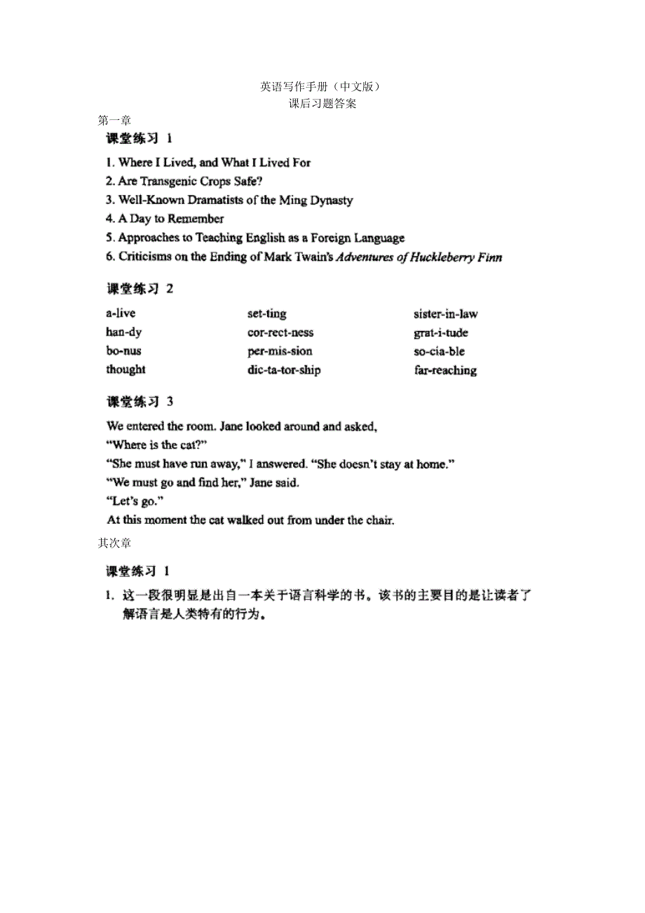 丁往道英语写作手册(中文版)_第1页
