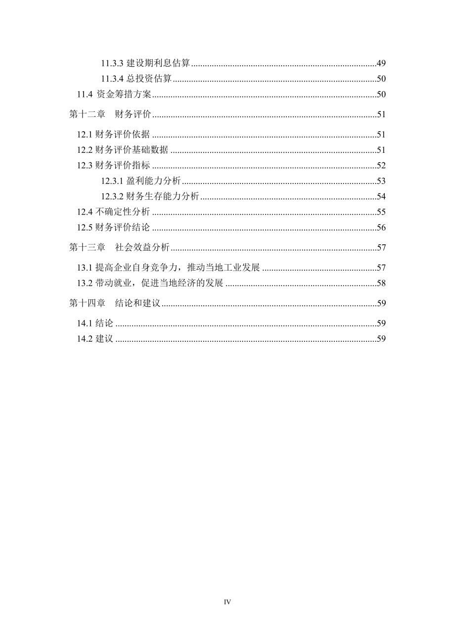 年产1000套电气控制系统生产项目可行性研究报告.doc_第5页